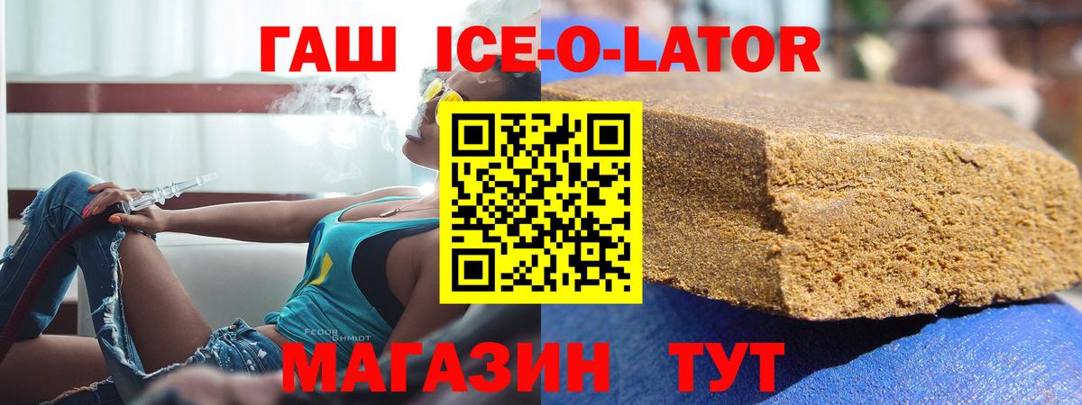 Керчь  ГАШ ice o lator  Вход с VPN  ГАШИШ гашик 