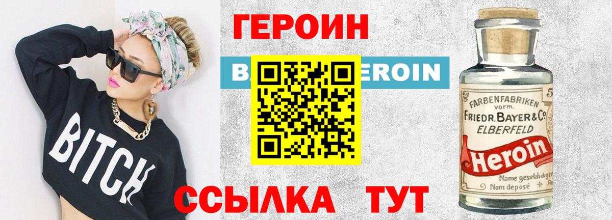 Героин Heroin  Вход с VPN  ГЕРОИН  Керчь 