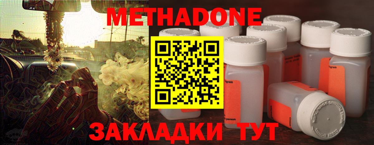 Метадон methadone  Вход с VPN  Метадон methadone  Керчь 