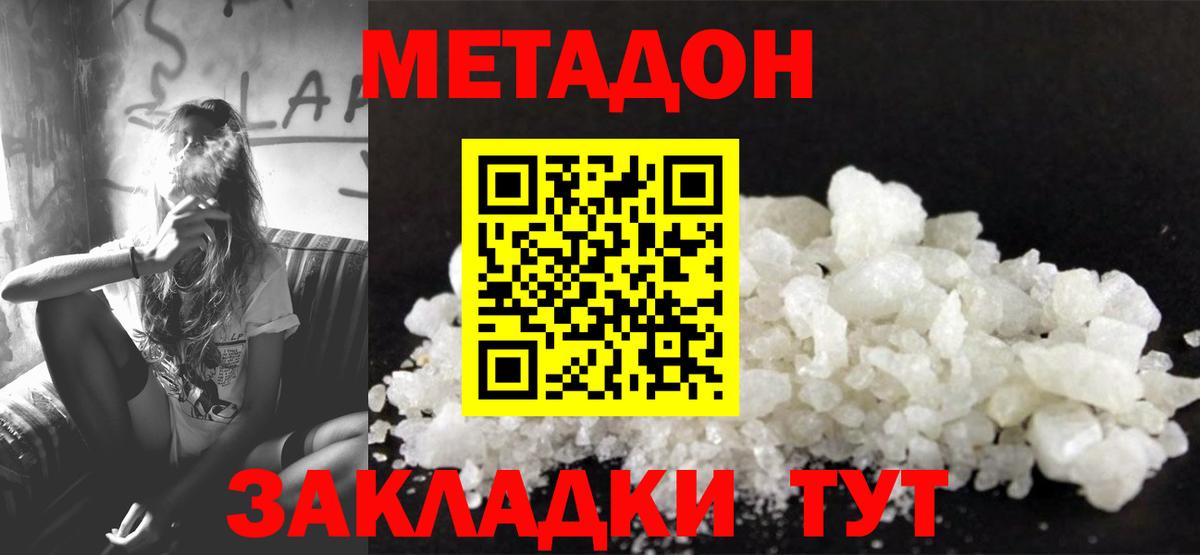 Метадон methadone Керчь