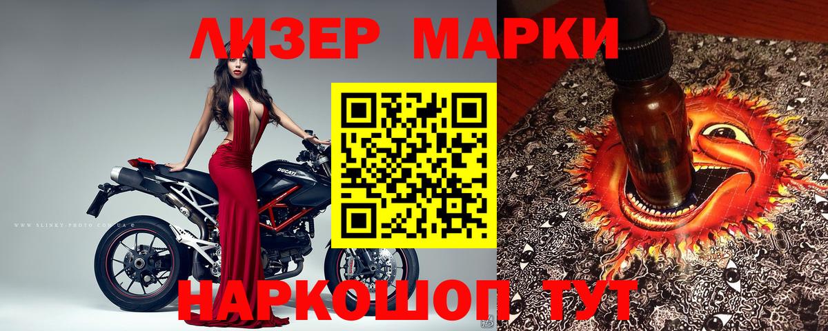 Марки 25I-NBOMe 1500мкг Керчь