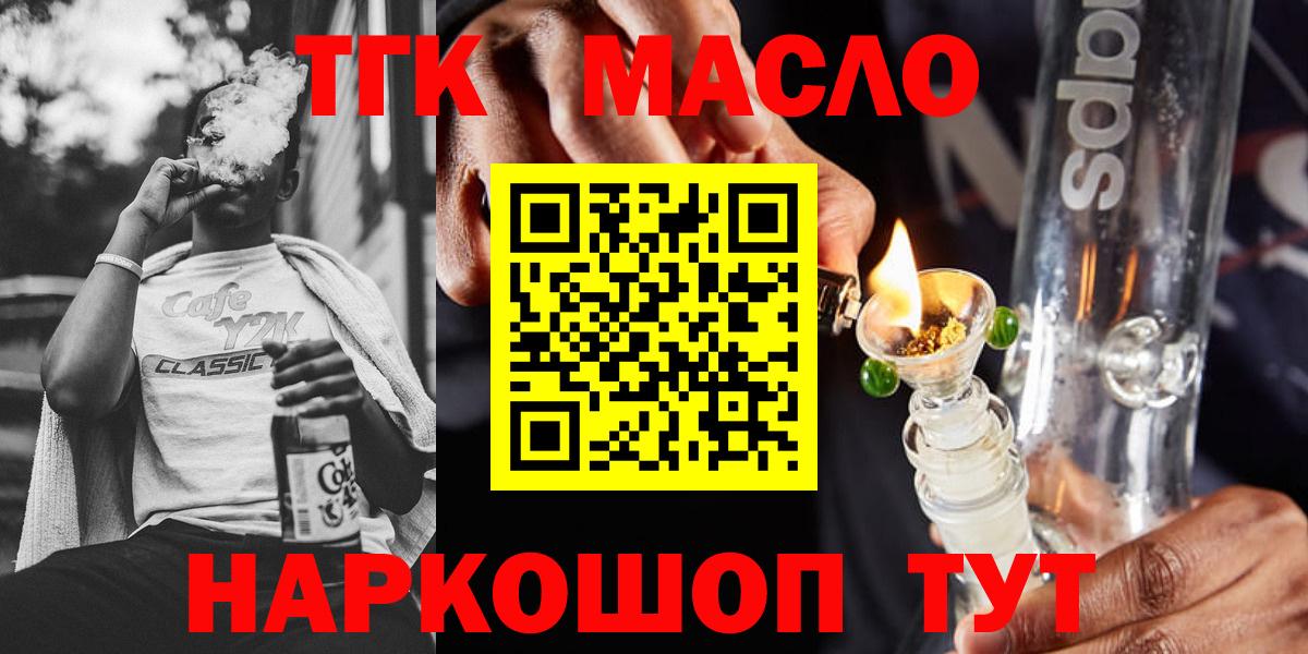 ТГК THC oil Керчь